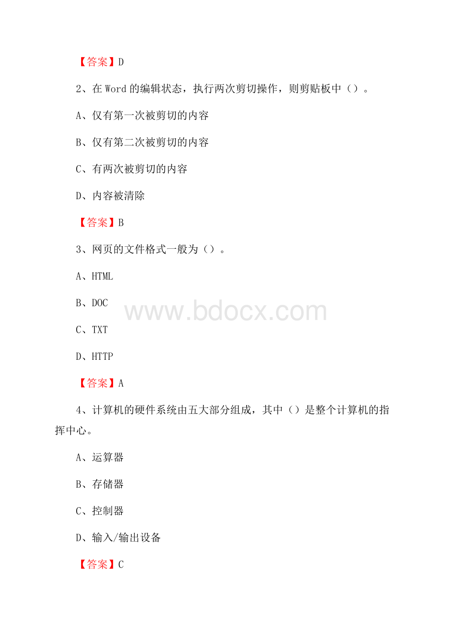 吴中区计算机审计信息中心招聘《计算机专业知识》试题汇编.docx_第2页