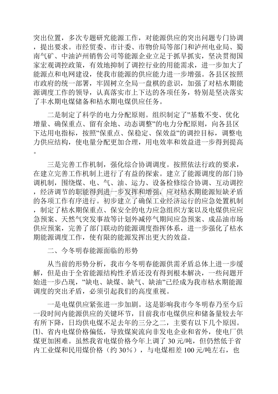 在能源调度工作会议上的讲话稿.docx_第2页