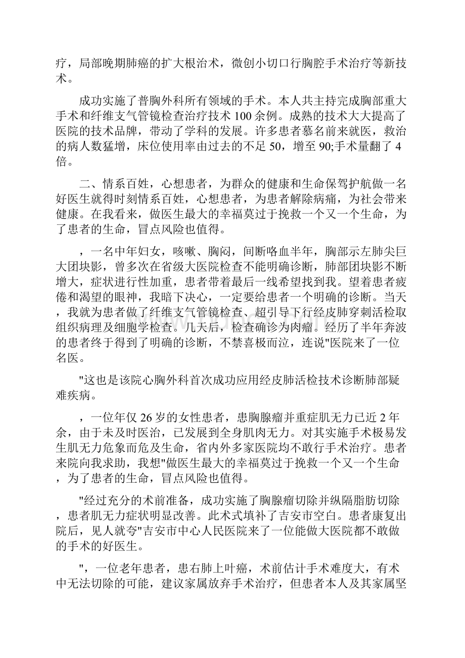 挂职锻炼度工作总结.docx_第2页