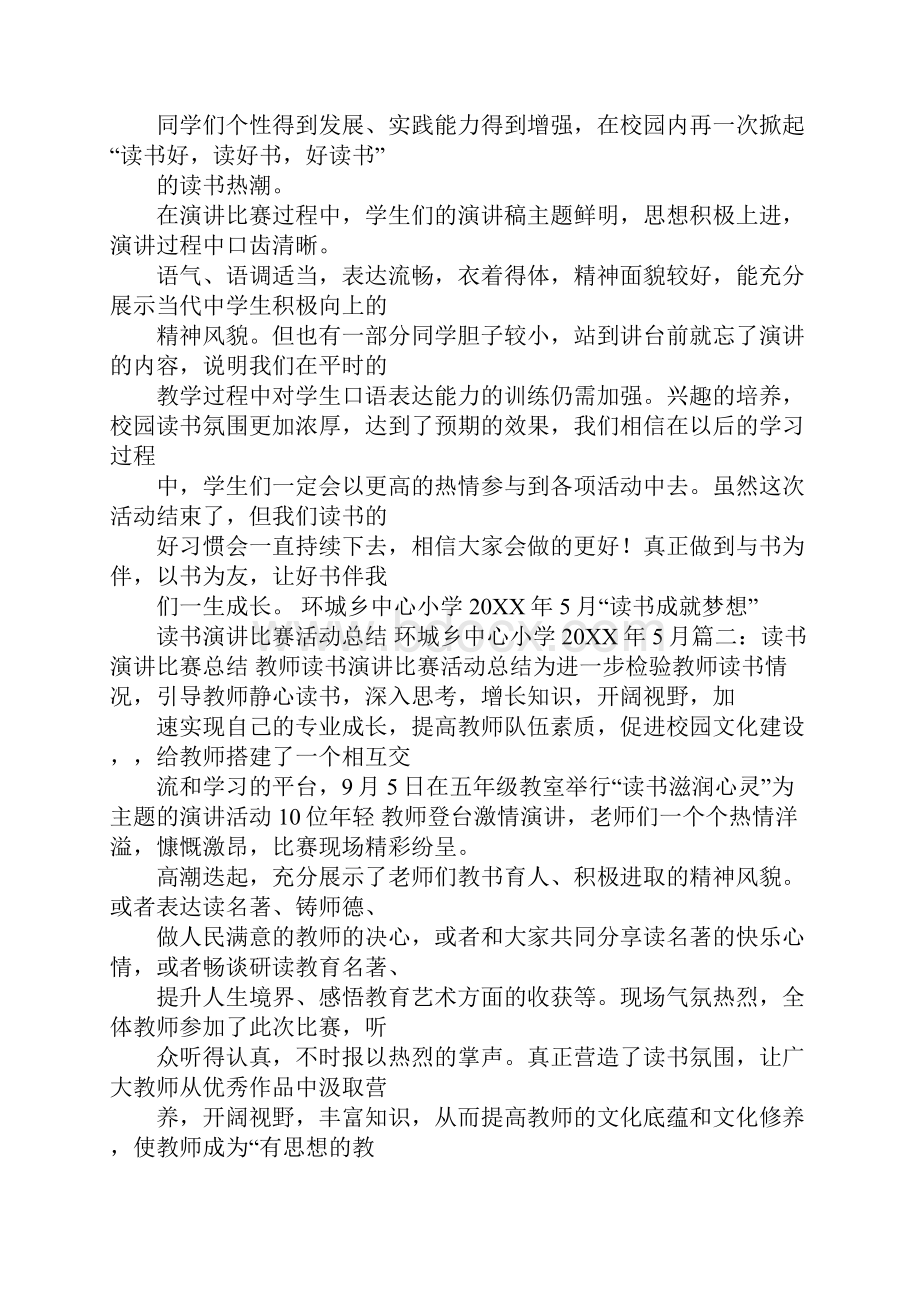 小学生读书演讲比赛活动总结.docx_第3页