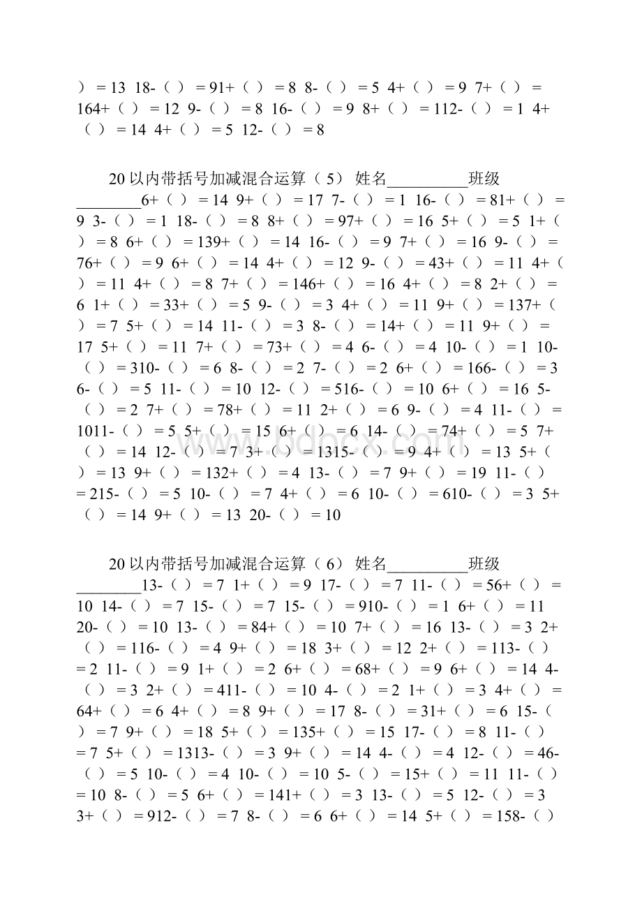 以内带括号加减混合运算.docx_第3页