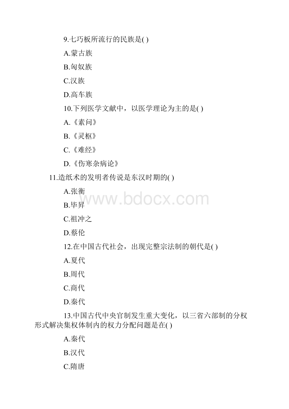 全国高等教育中国文化概论自考试题.docx_第3页