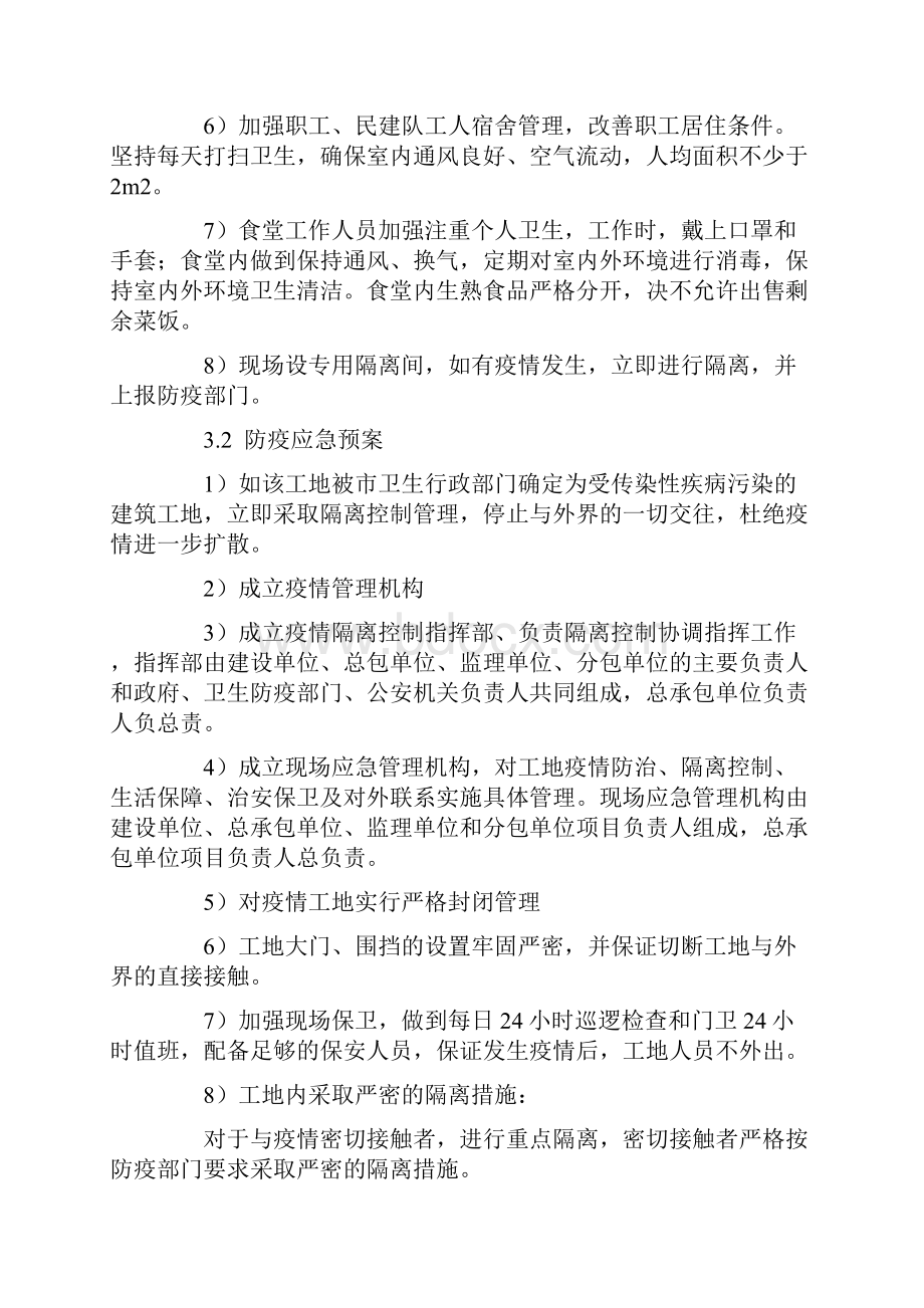 工程项目应急预案和急救防护措施.docx_第3页