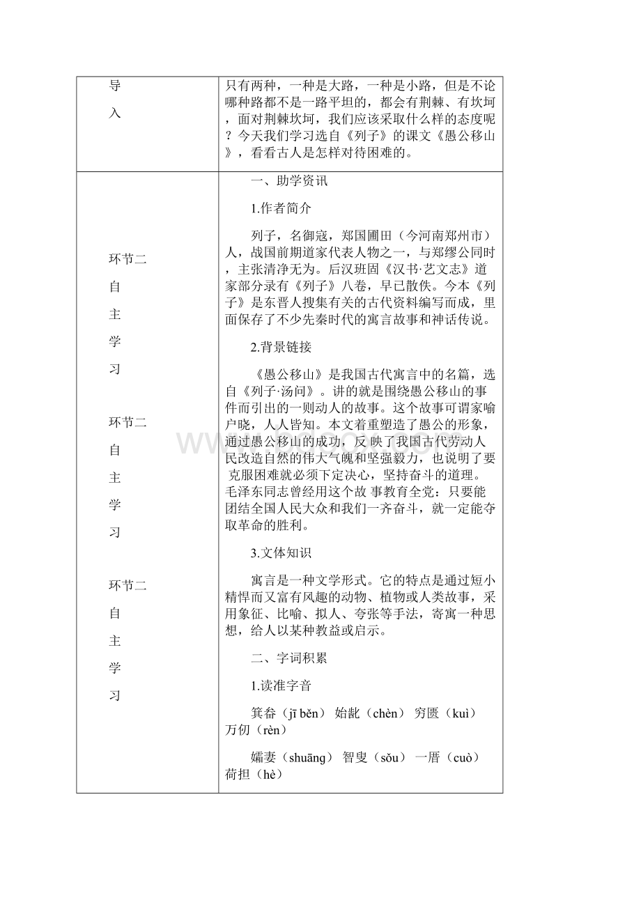 《愚公移山》教学设计附教案.docx_第2页