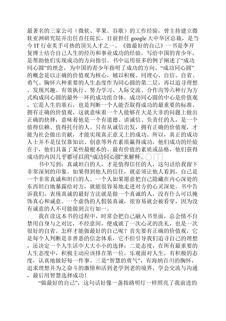 做最好的自己读后感.docx_第3页