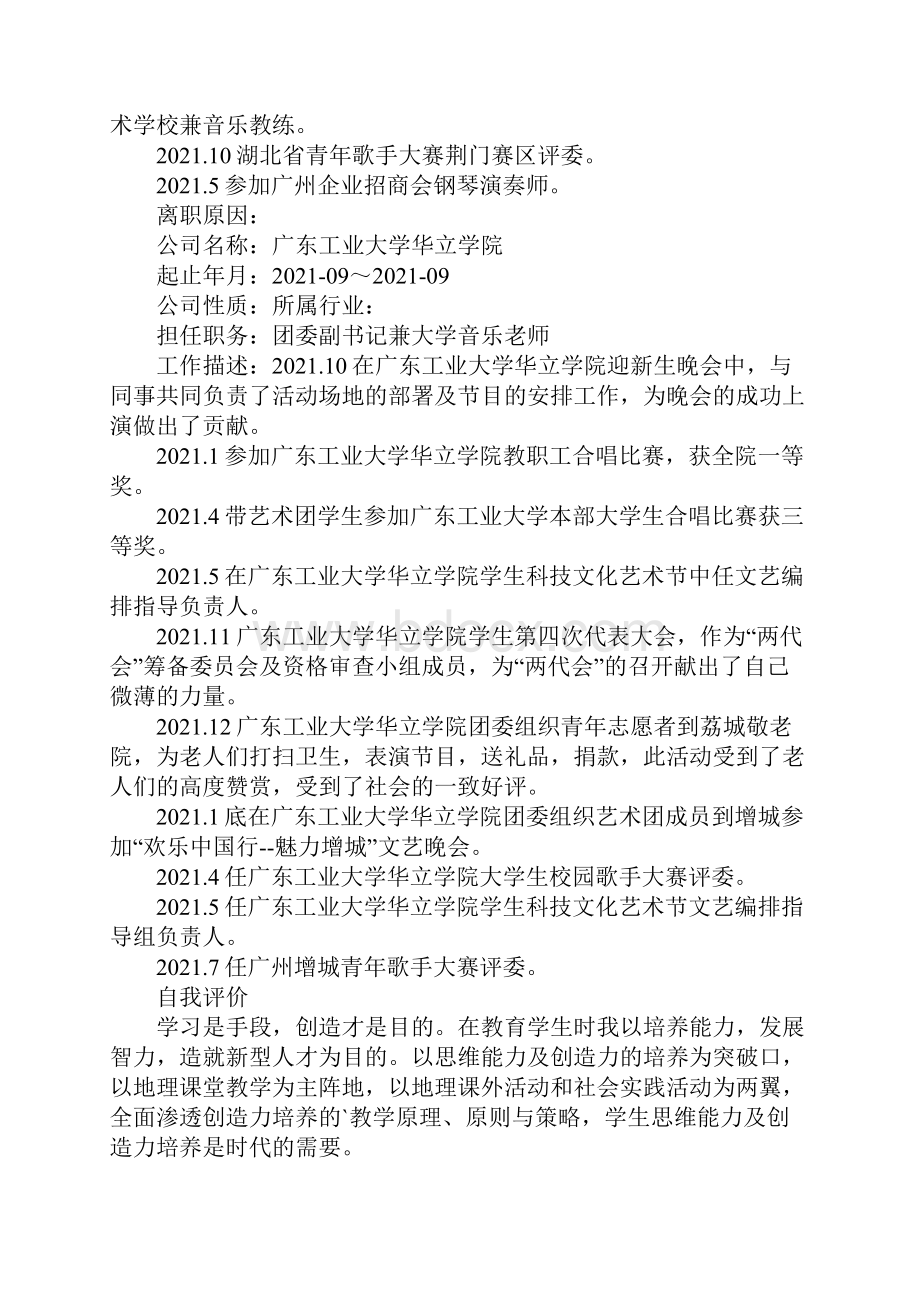 教师个人求职简历模板精选5篇.docx_第2页