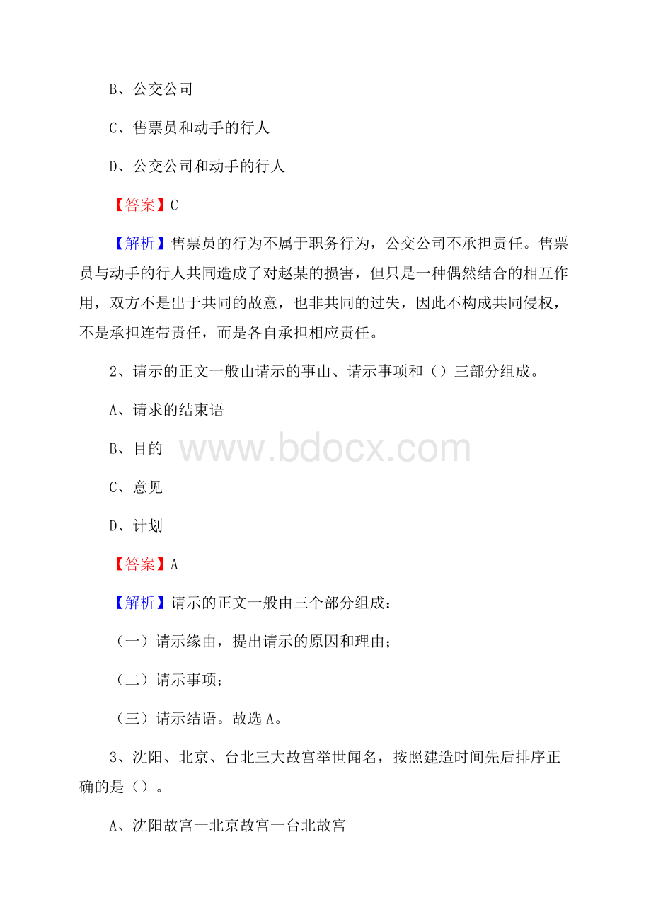 阜新蒙古族自治县电网员工招聘《综合能力》试题及答案.docx_第2页