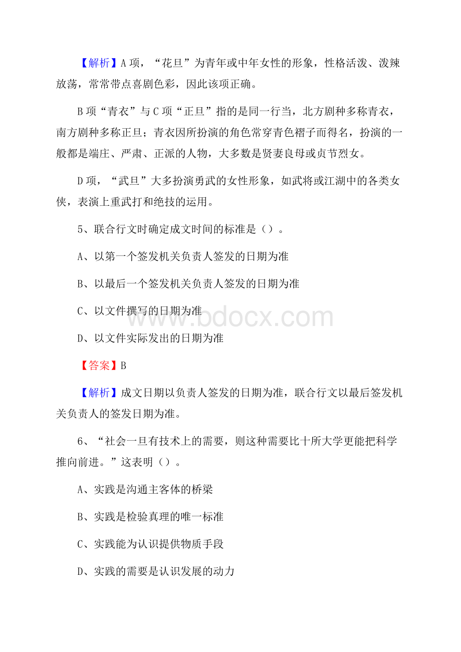 安泽县农业服务中心招聘试题及答案.docx_第3页