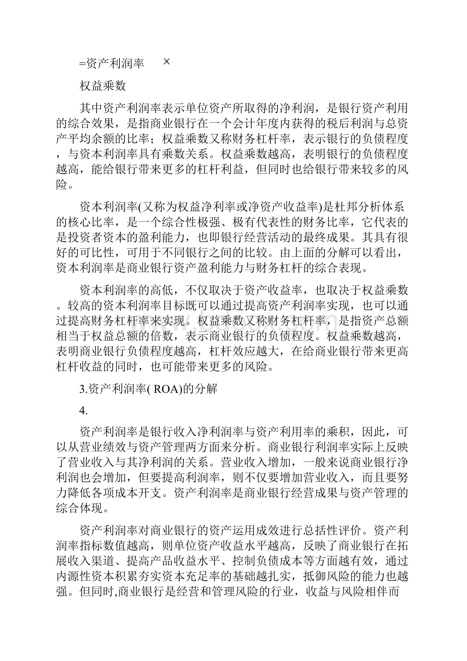 商业银行财务报表分析方法.docx_第2页