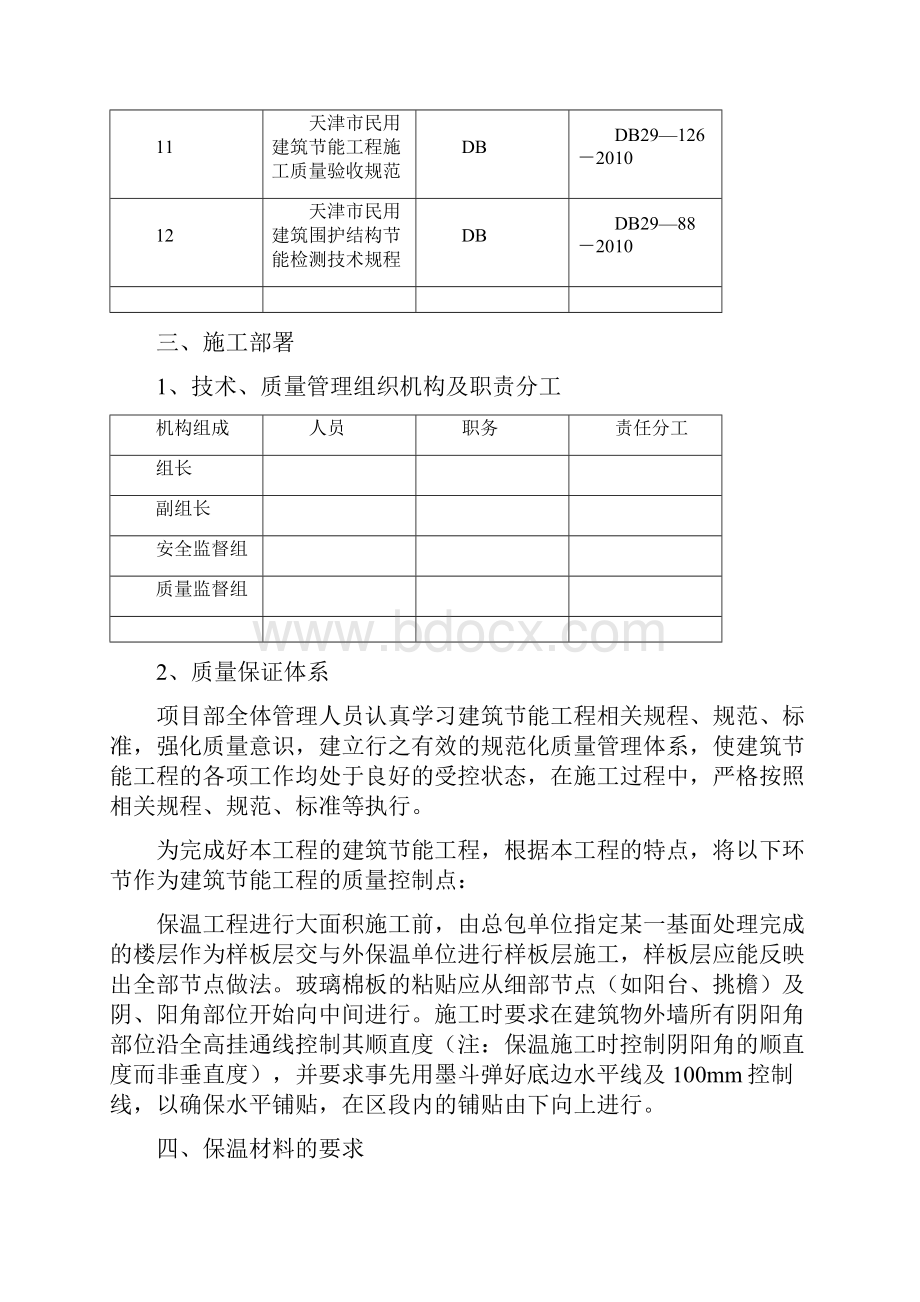 挤塑板外墙外保温施工.docx_第2页