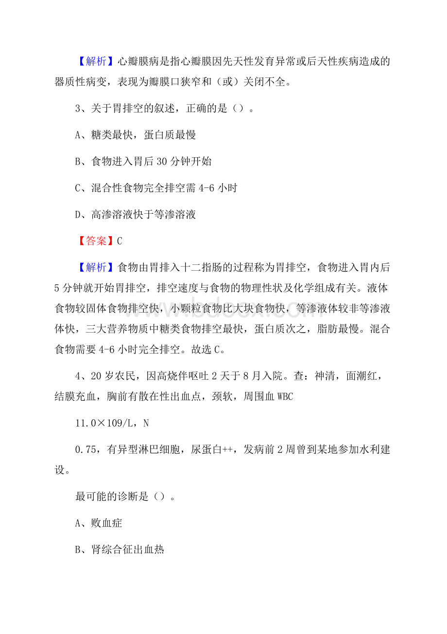 下半年江苏省常州市钟楼区事业单位《卫生类专业知识》试题.docx_第2页