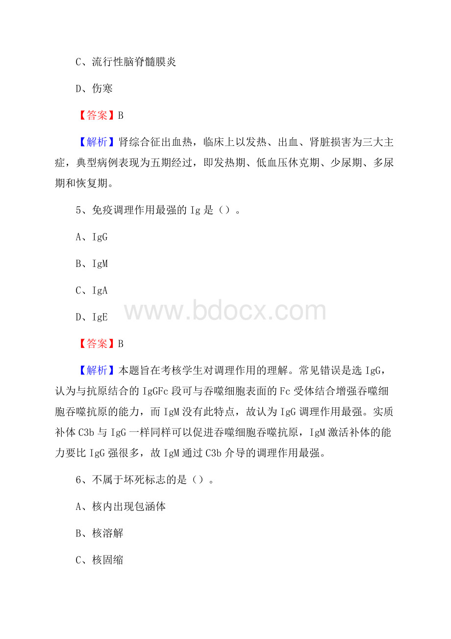 下半年江苏省常州市钟楼区事业单位《卫生类专业知识》试题.docx_第3页