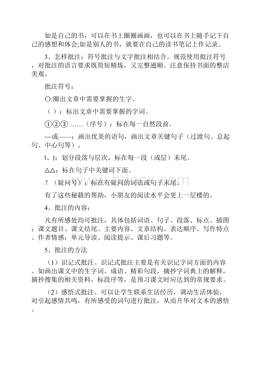 统编版四年级上语文园地六交流平台批注公开课教案.docx_第2页