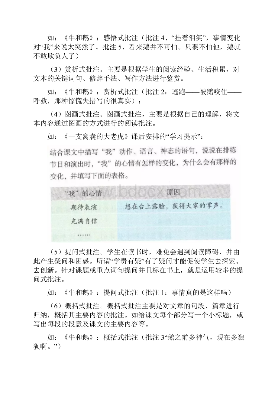 统编版四年级上语文园地六交流平台批注公开课教案.docx_第3页