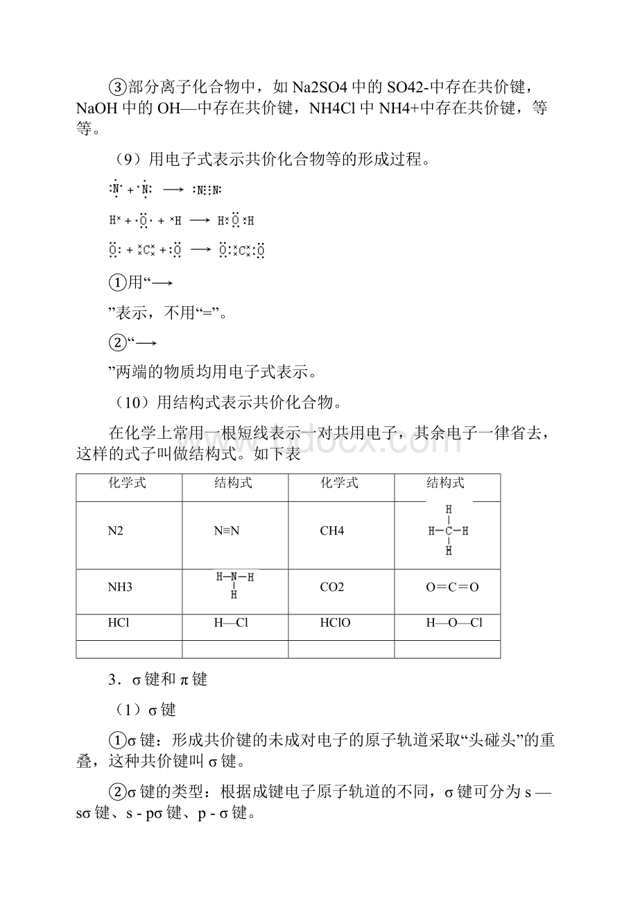 分子结构与性质知识点.docx_第3页