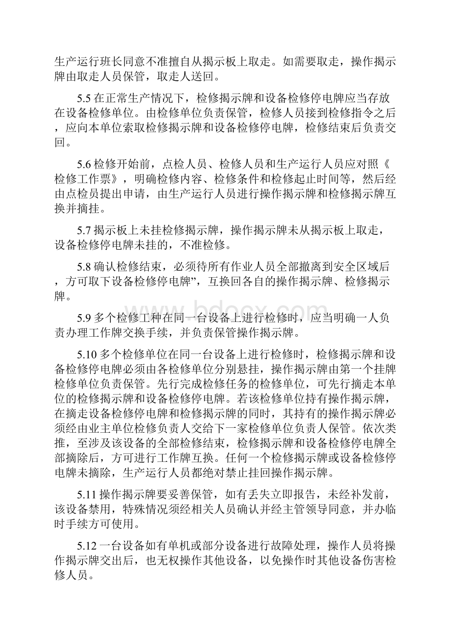 检维修作业挂牌管理制度与检维修作业能量隔离上锁挂牌制度.docx_第3页