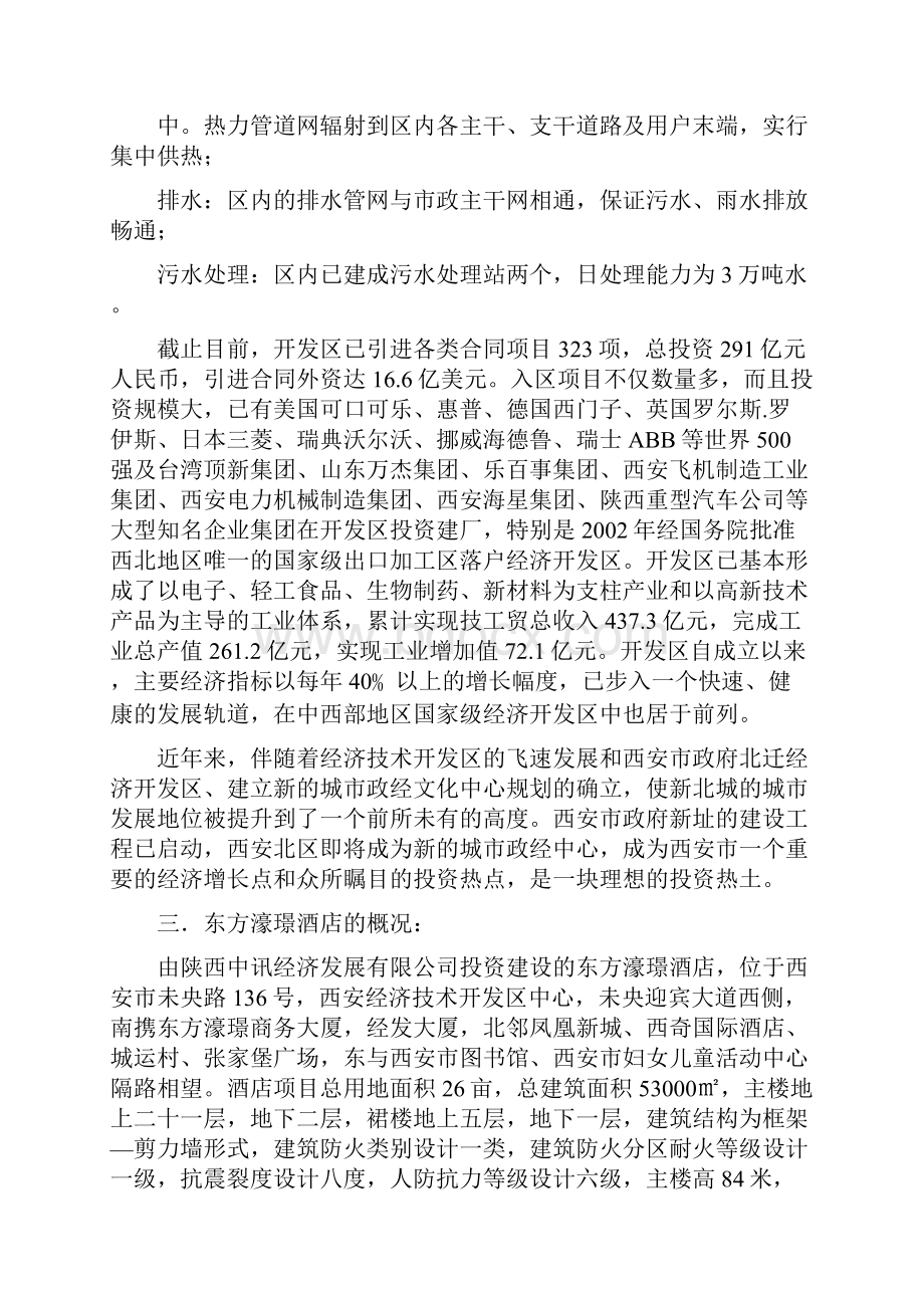 东方濠璟酒店项目推介书.docx_第3页