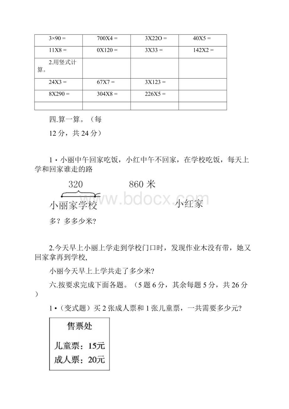 小学三年级数学上册各单元测试题.docx_第3页