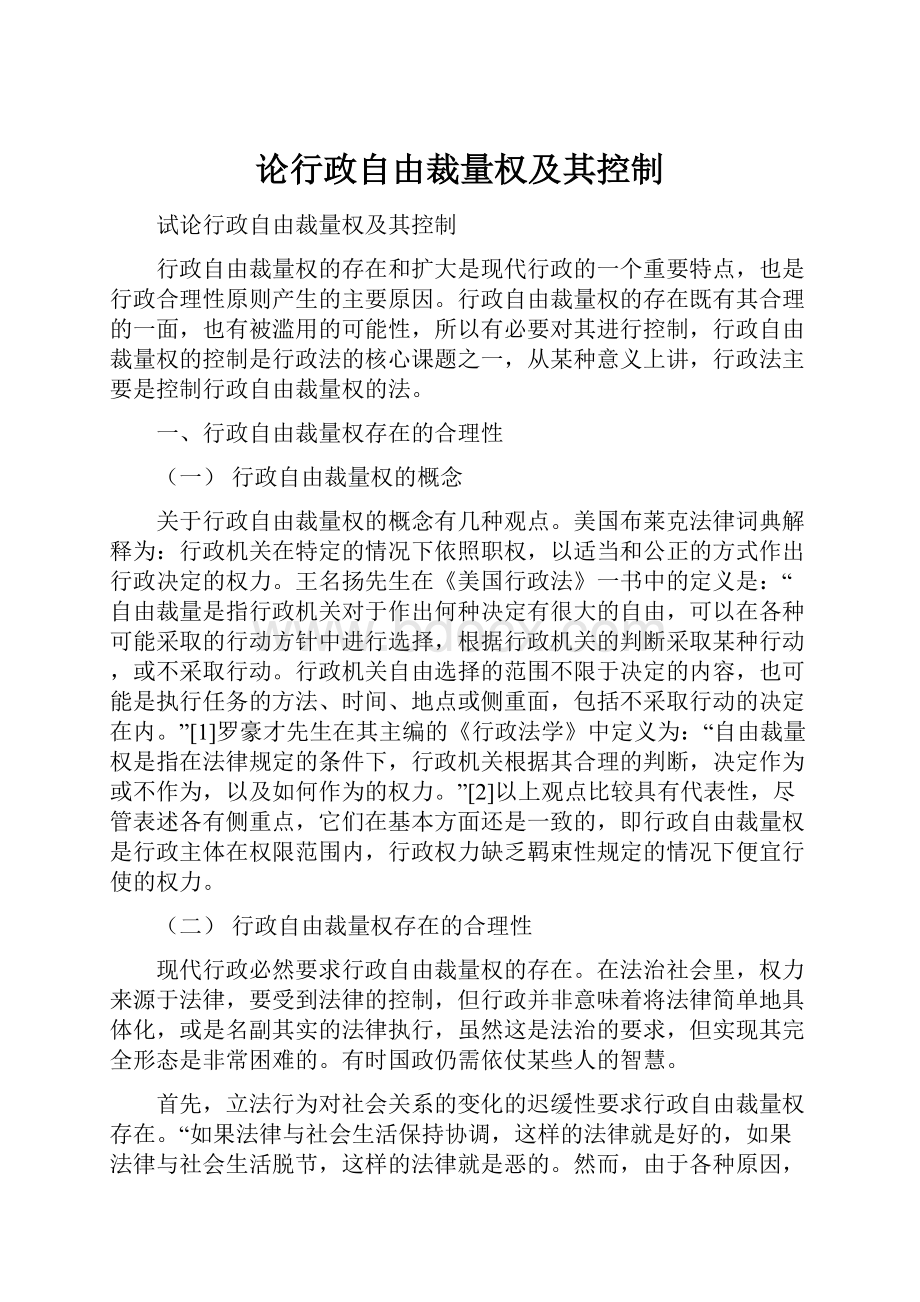 论行政自由裁量权及其控制.docx_第1页