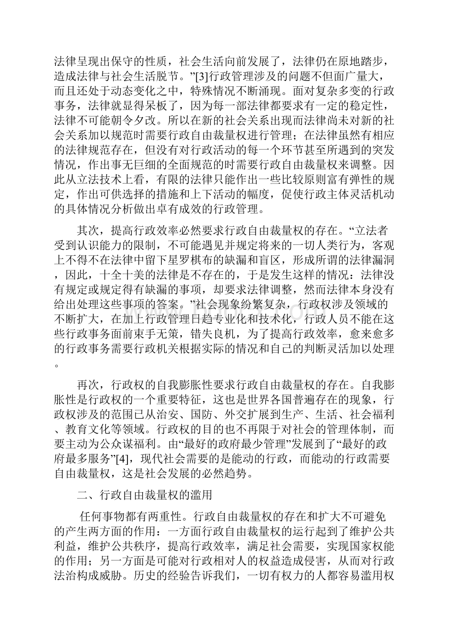 论行政自由裁量权及其控制.docx_第2页