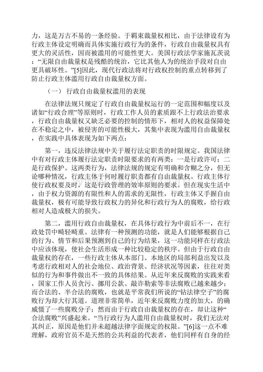 论行政自由裁量权及其控制.docx_第3页