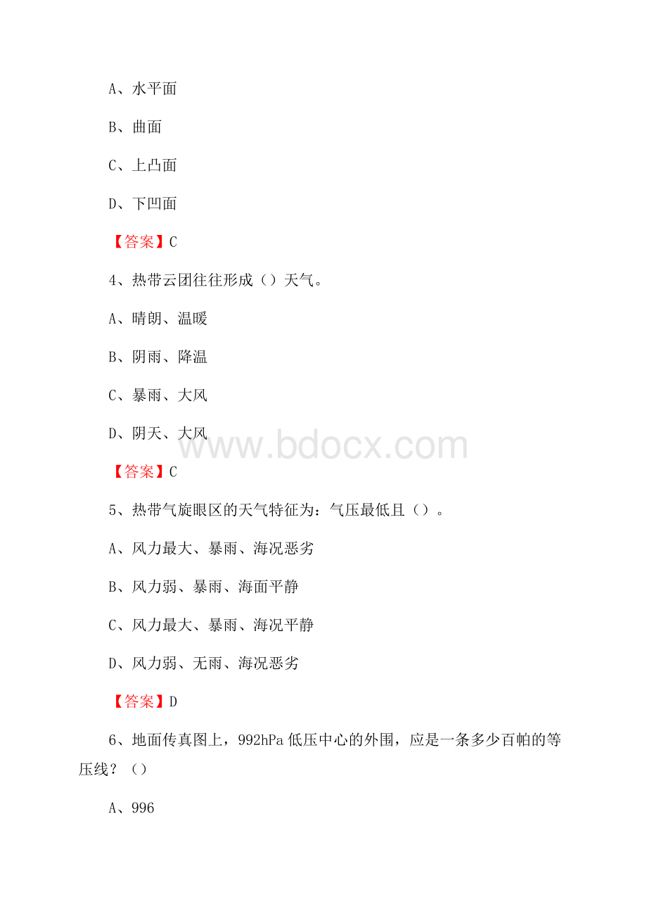 下半年新疆吐鲁番地区鄯善县气象部门《专业基础知识》试题.docx_第2页