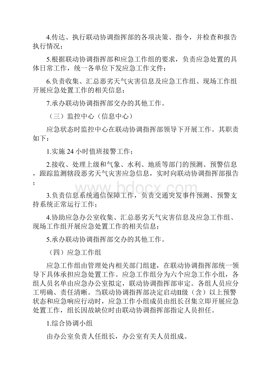 防抗大雾沙尘雷电焚烧烟雾等恶劣天气应急预案.docx_第3页