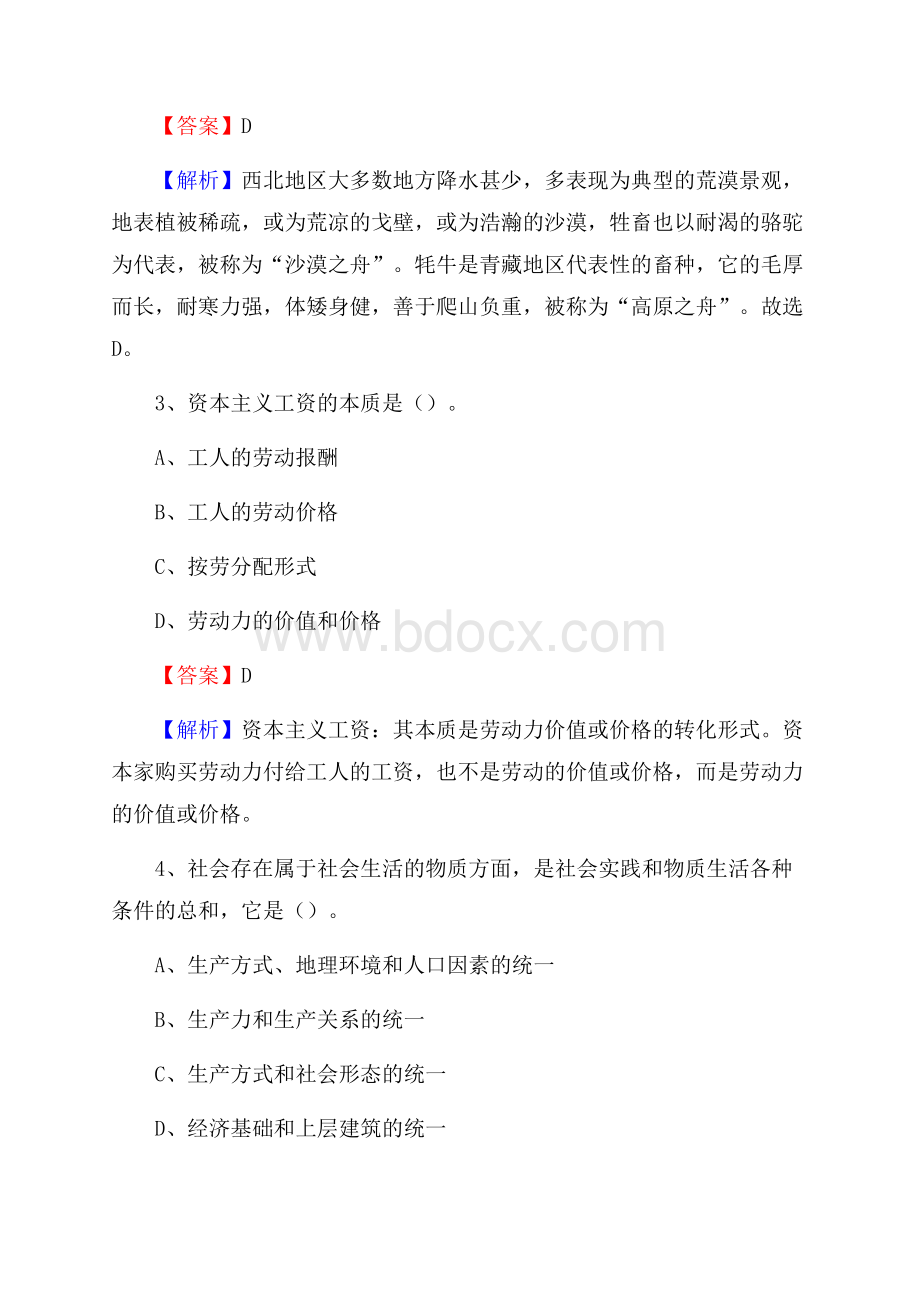 常德市食品职业中专学校下半年招聘考试《公共基础知识》.docx_第2页