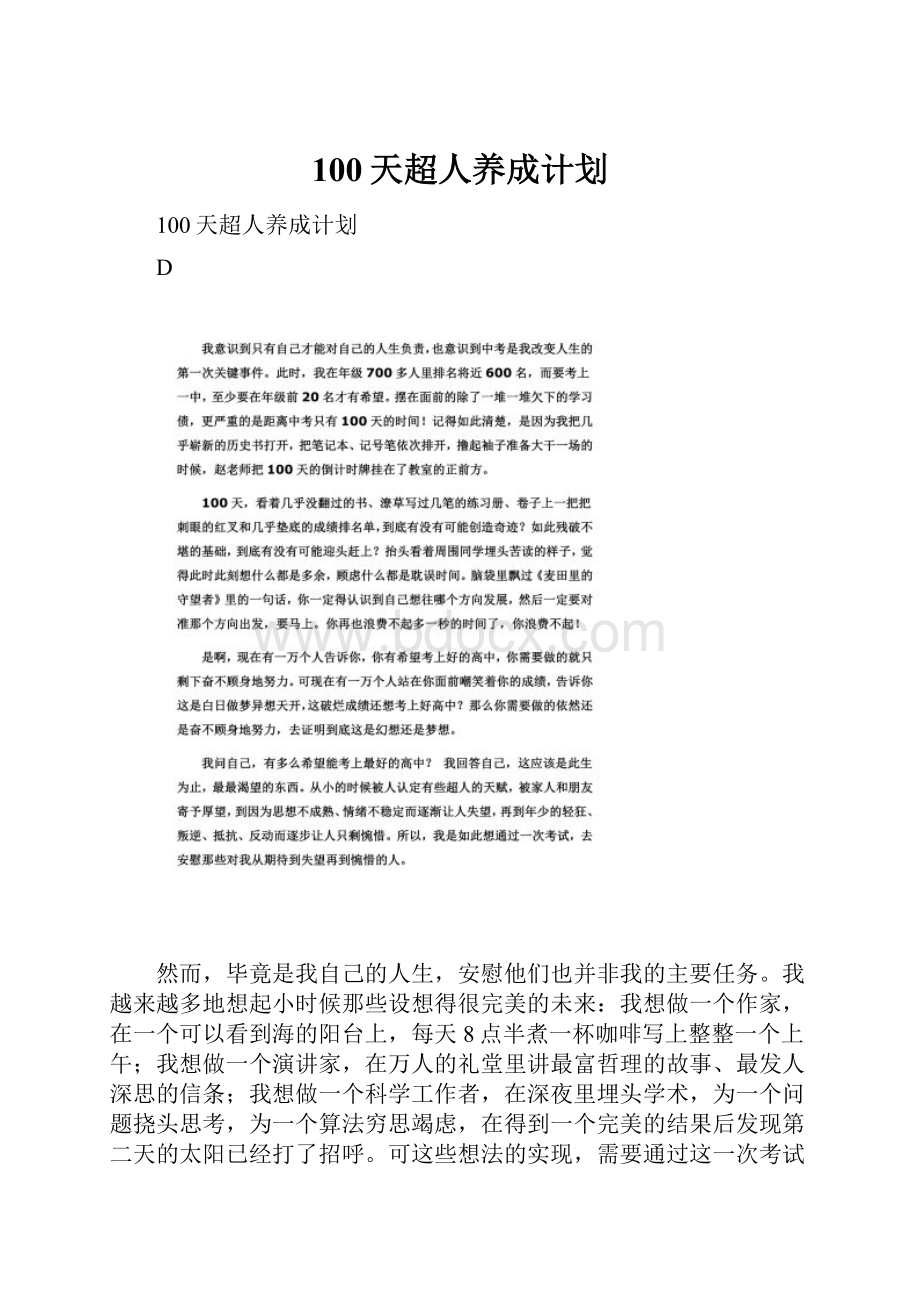 100天超人养成计划.docx_第1页