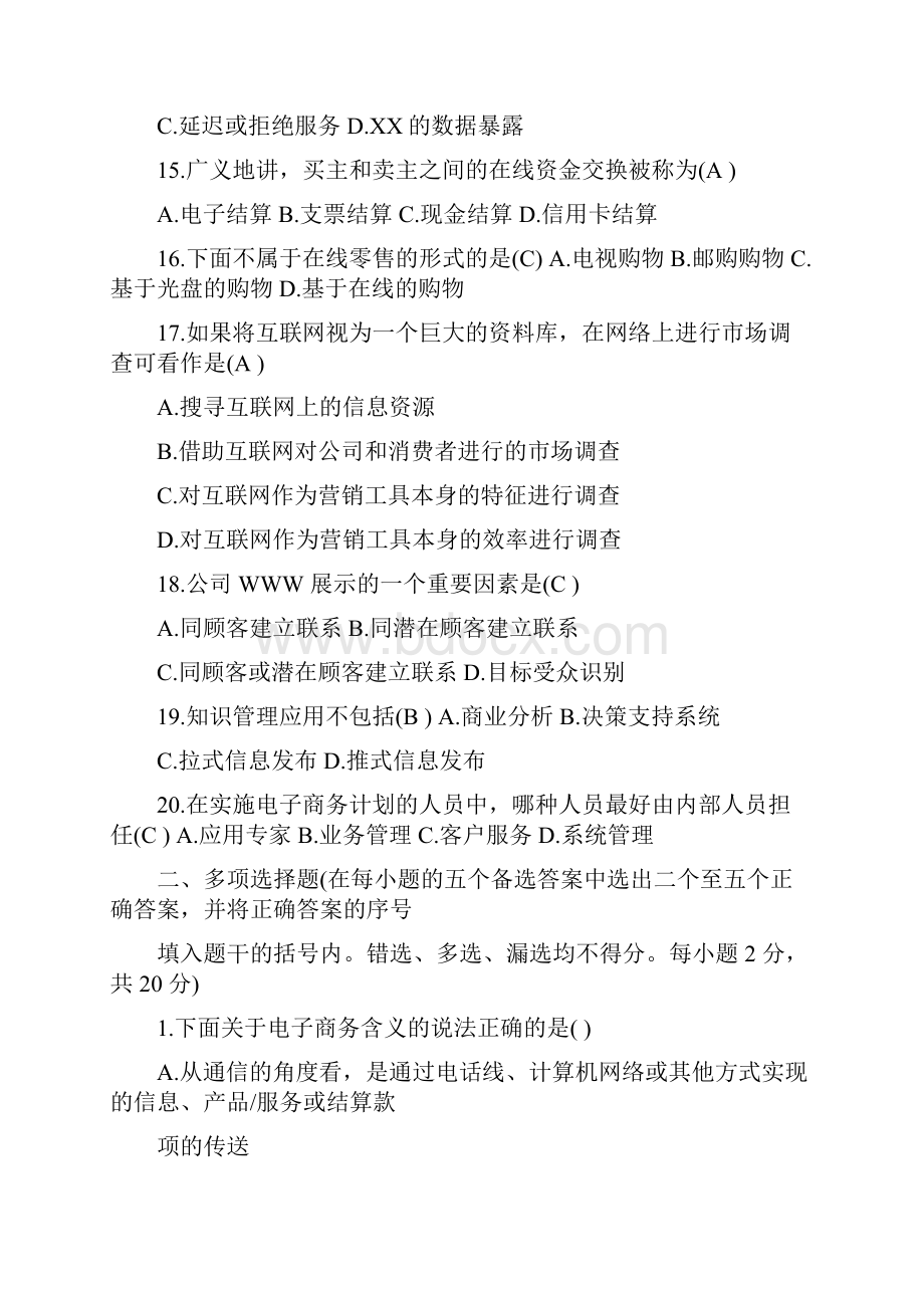 电子商务概论试题及标准答案收集.docx_第3页