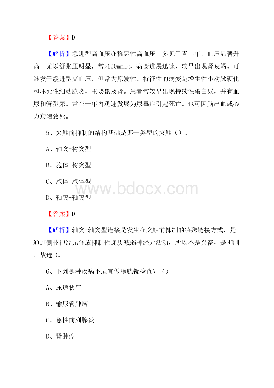 江苏省泰州市姜堰区事业单位考试《卫生专业知识》真题及答案.docx_第3页