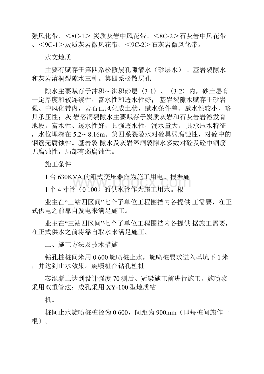 双管高压旋喷桩施工方案.docx_第2页