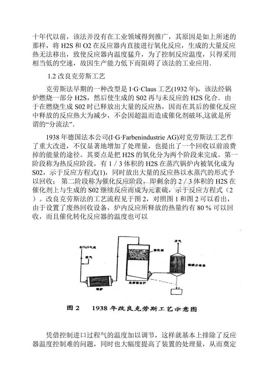 克劳斯硫磺回收技术的基本原理.docx_第3页