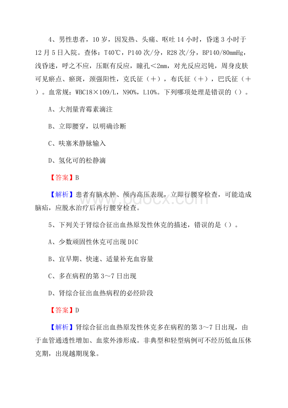 黑龙江省哈尔滨市依兰县事业单位考试《卫生专业技术岗位人员公共科目笔试》真题库.docx_第3页