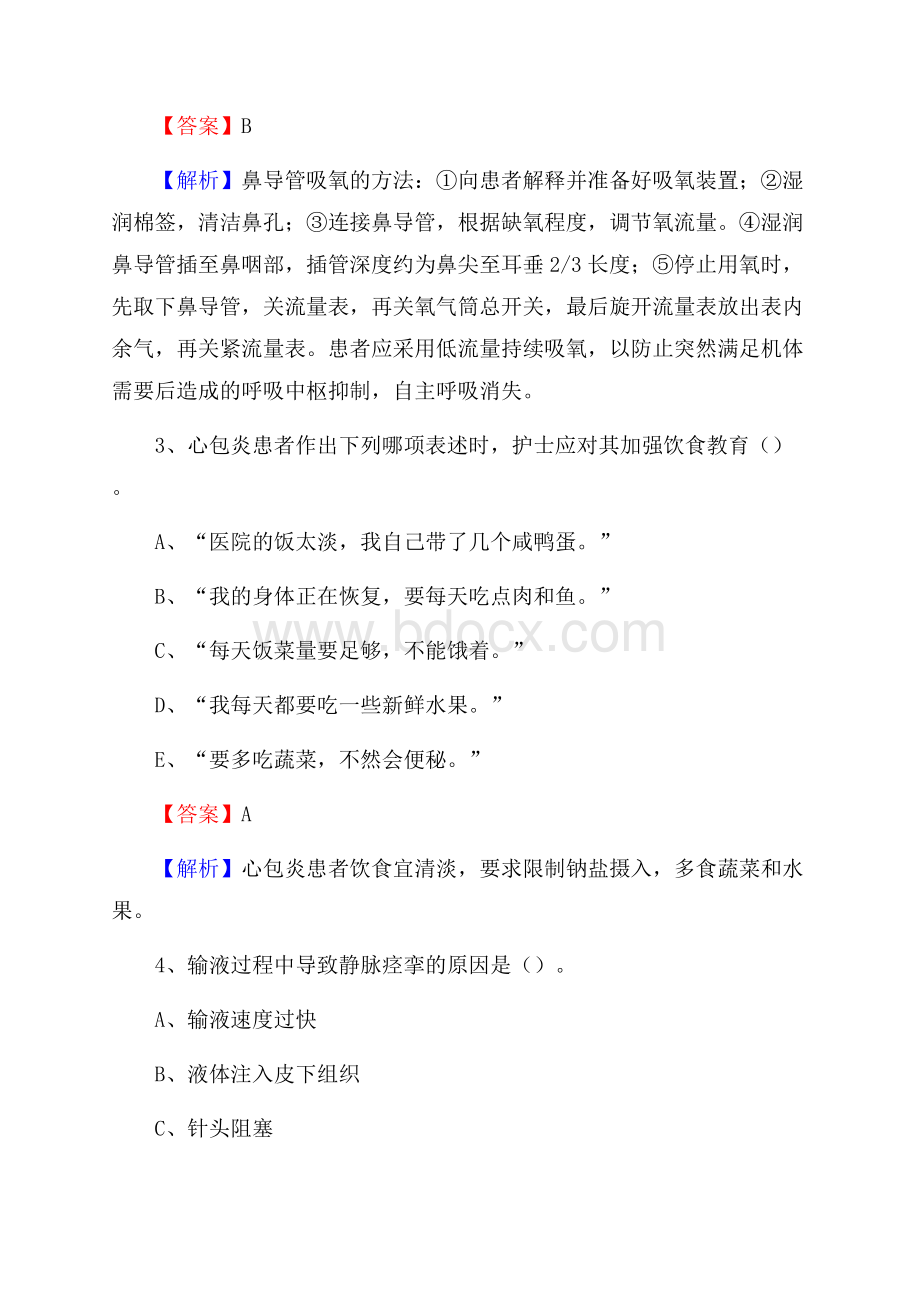 上半年阳泉市矿区乡镇卫生院护士岗位招聘考试.docx_第2页