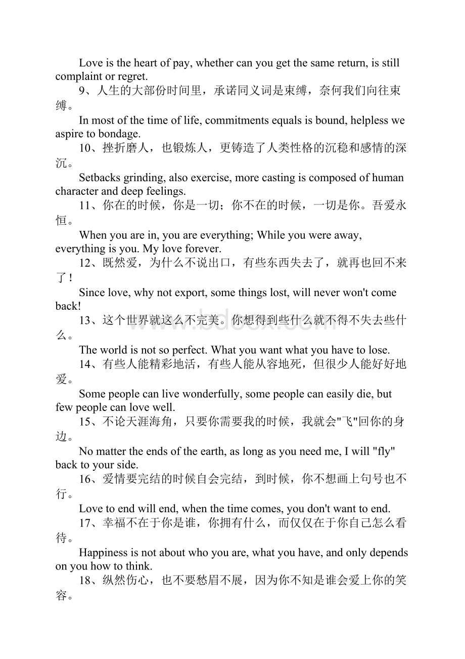 爱情的句子经典英语.docx_第2页