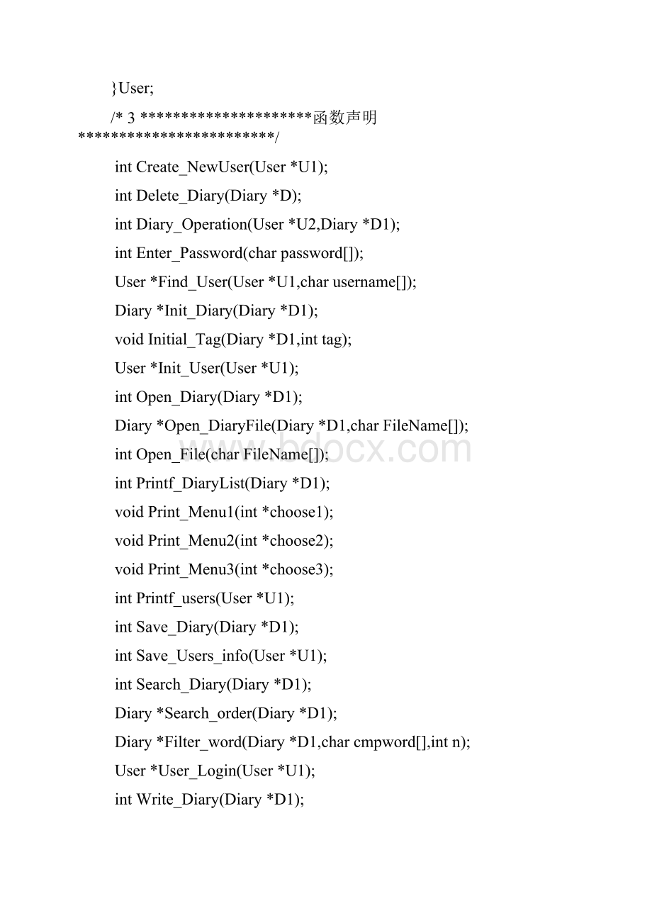 C语言 日记管理系统.docx_第2页