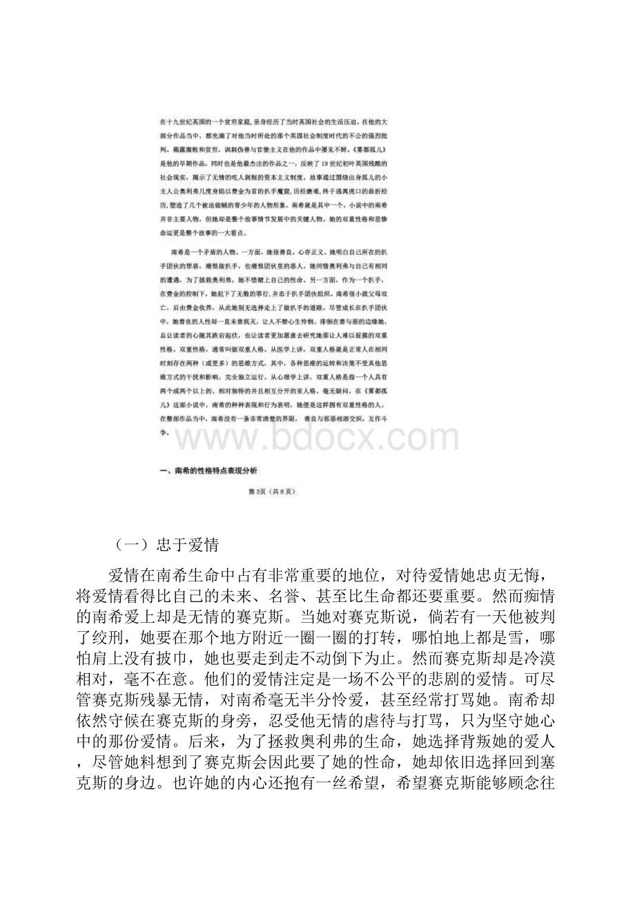 雾都孤儿论文.docx_第2页