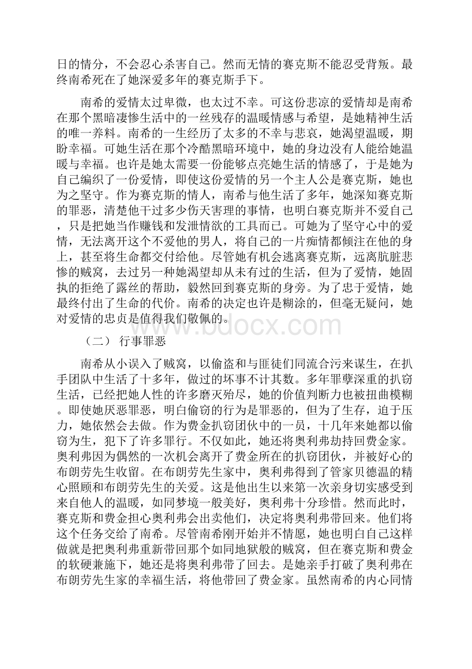 雾都孤儿论文.docx_第3页