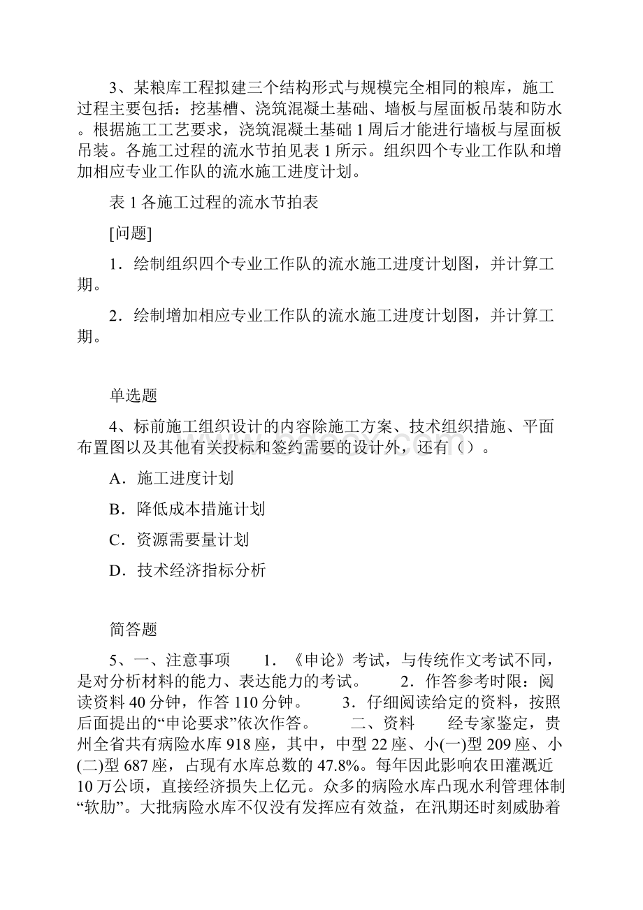 整理建筑工程同步测试题与答案二.docx_第2页