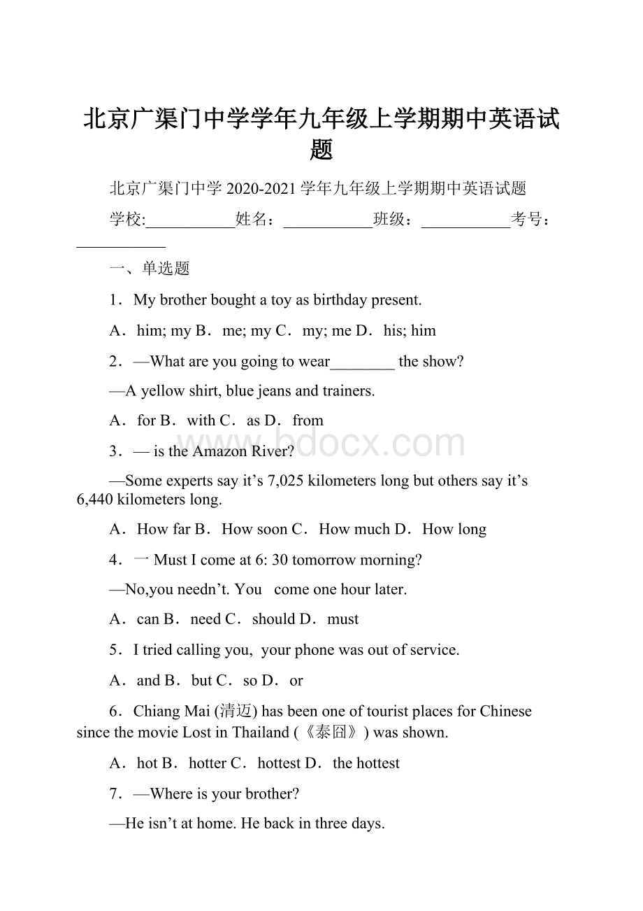 北京广渠门中学学年九年级上学期期中英语试题.docx