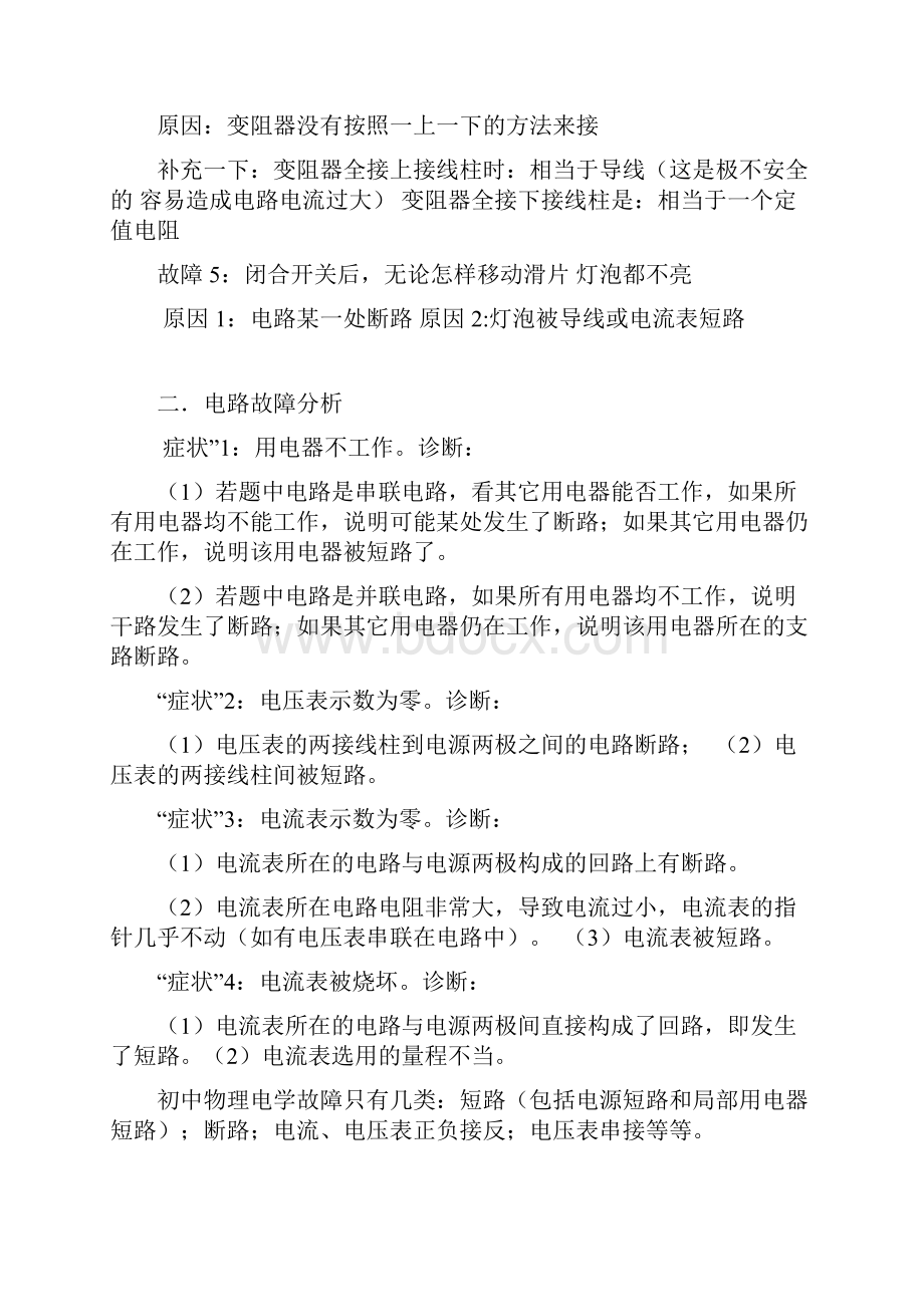 电路故障专项练习题含答案.docx_第3页