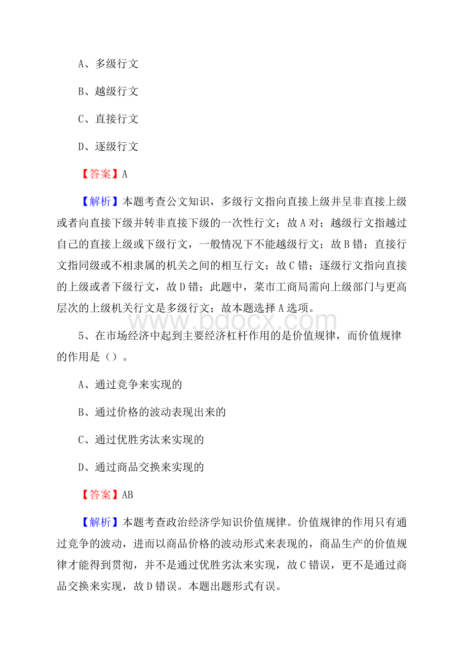 黑龙江省鹤岗市南山区大学生村官招聘试题及答案解析.docx_第3页