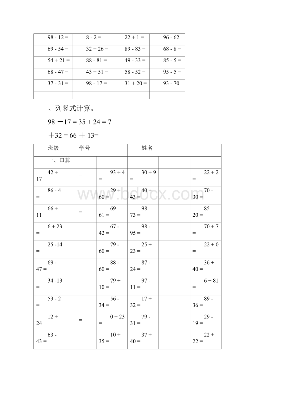 最新100以内不进位不退位加减法口算题.docx_第2页