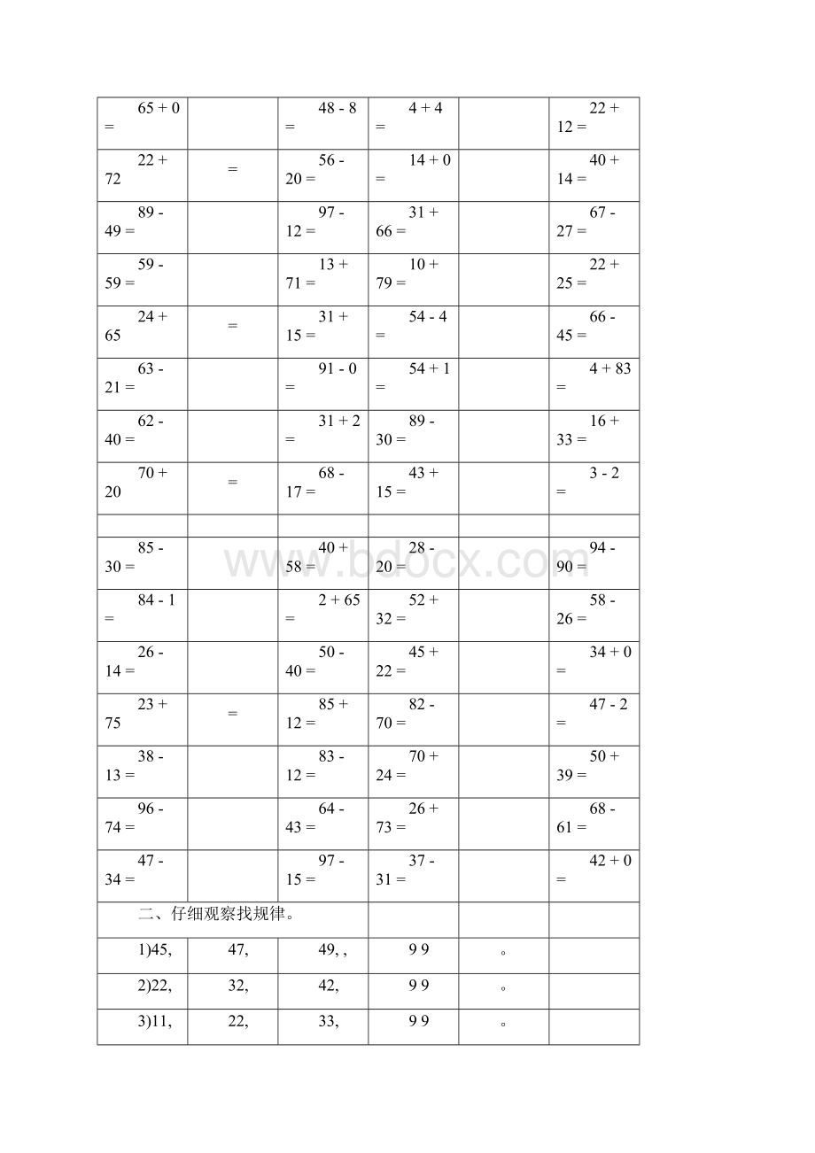 最新100以内不进位不退位加减法口算题.docx_第3页