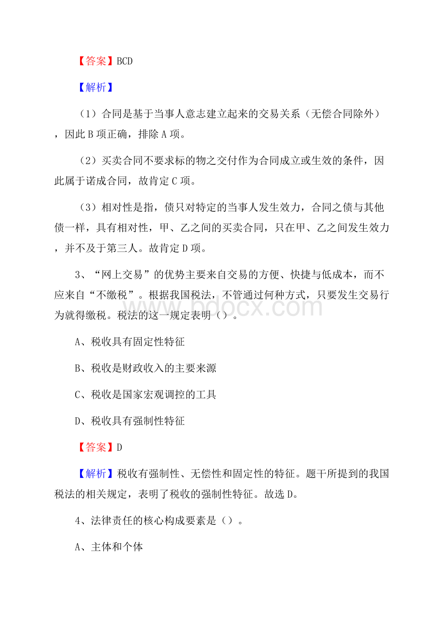 上半年湖南省娄底地区涟源市事业单位《综合基础知识》试题.docx_第2页