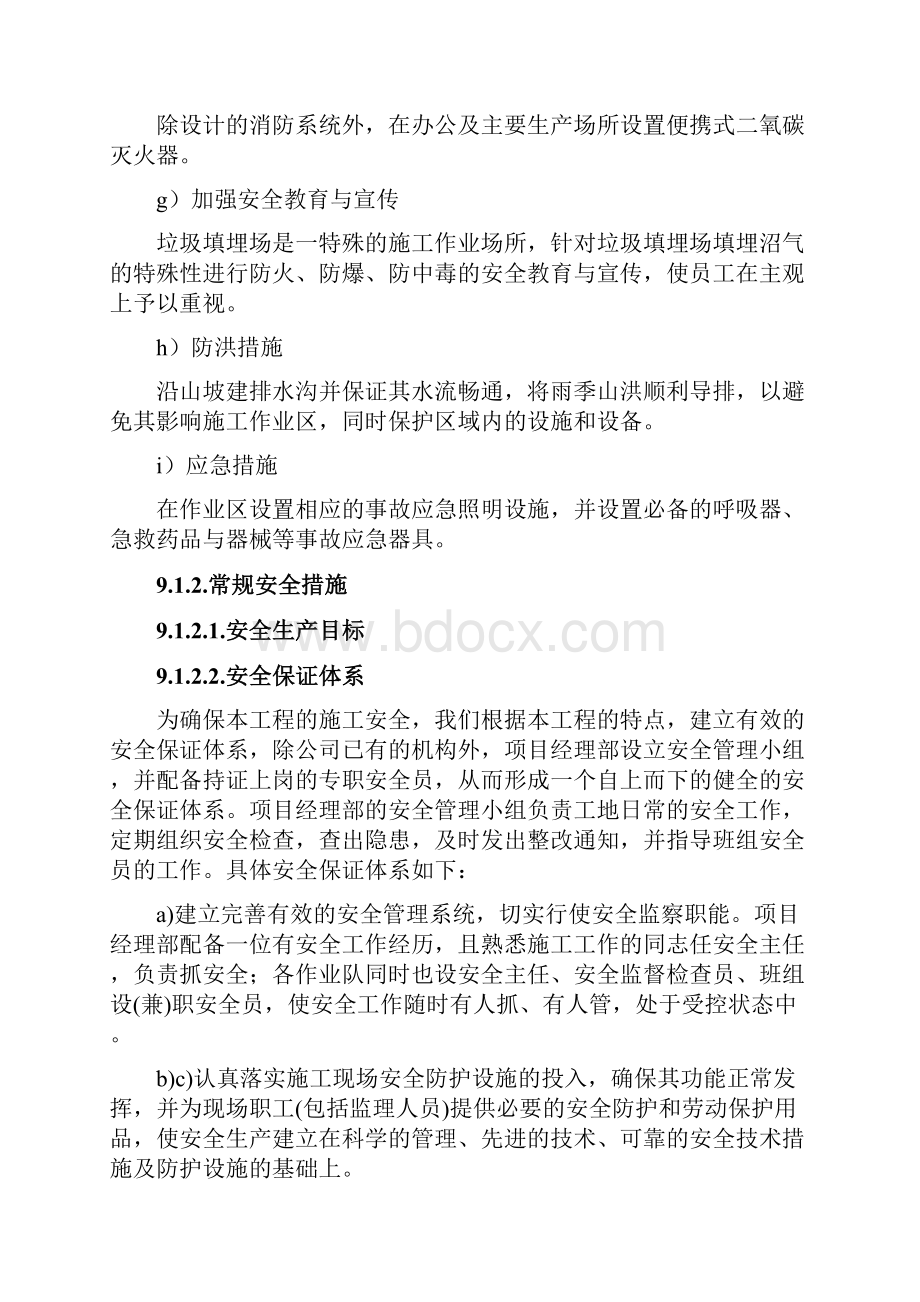 垃圾填埋场处置工程安全生产和环境保护措施.docx_第2页