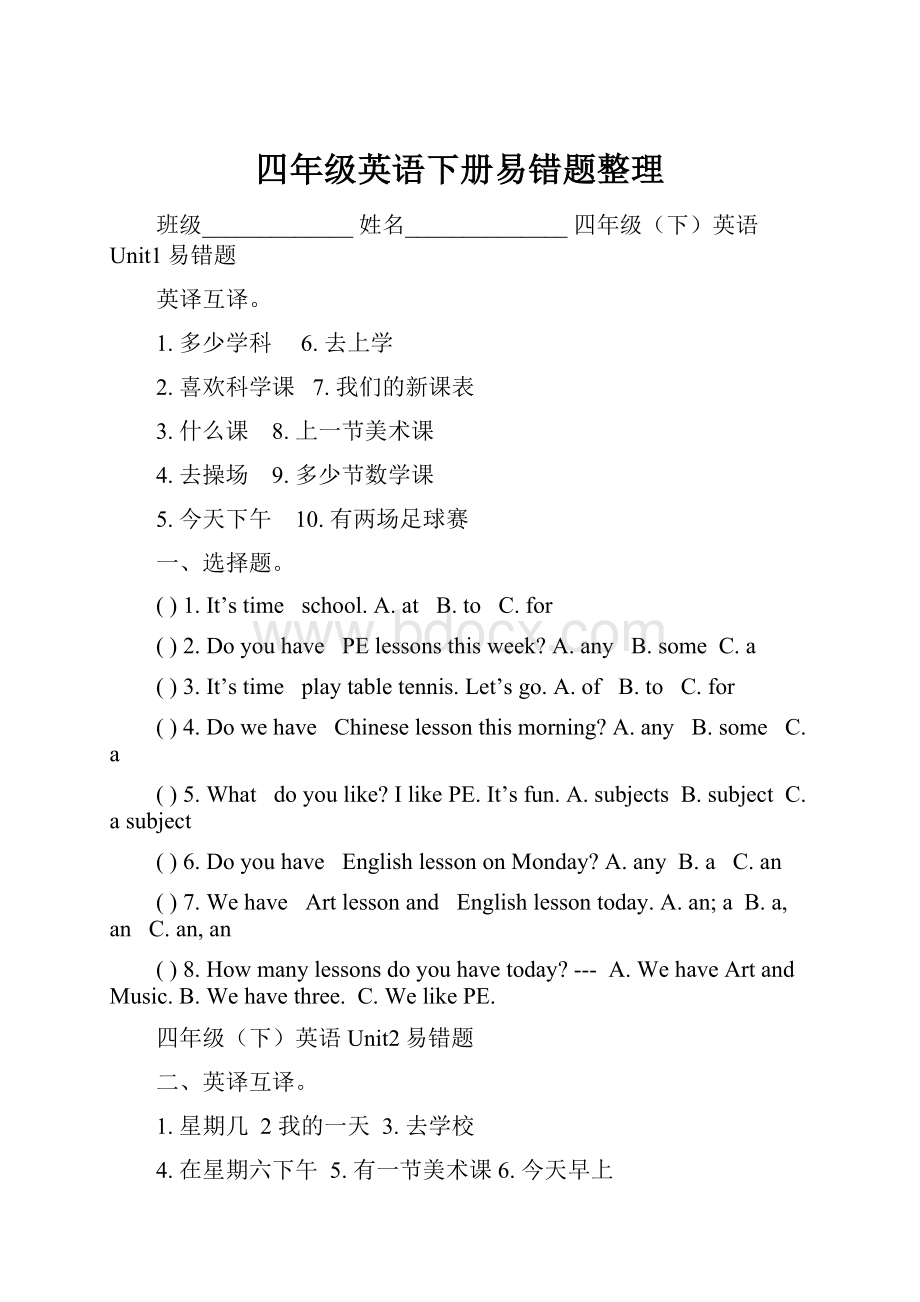 四年级英语下册易错题整理.docx_第1页