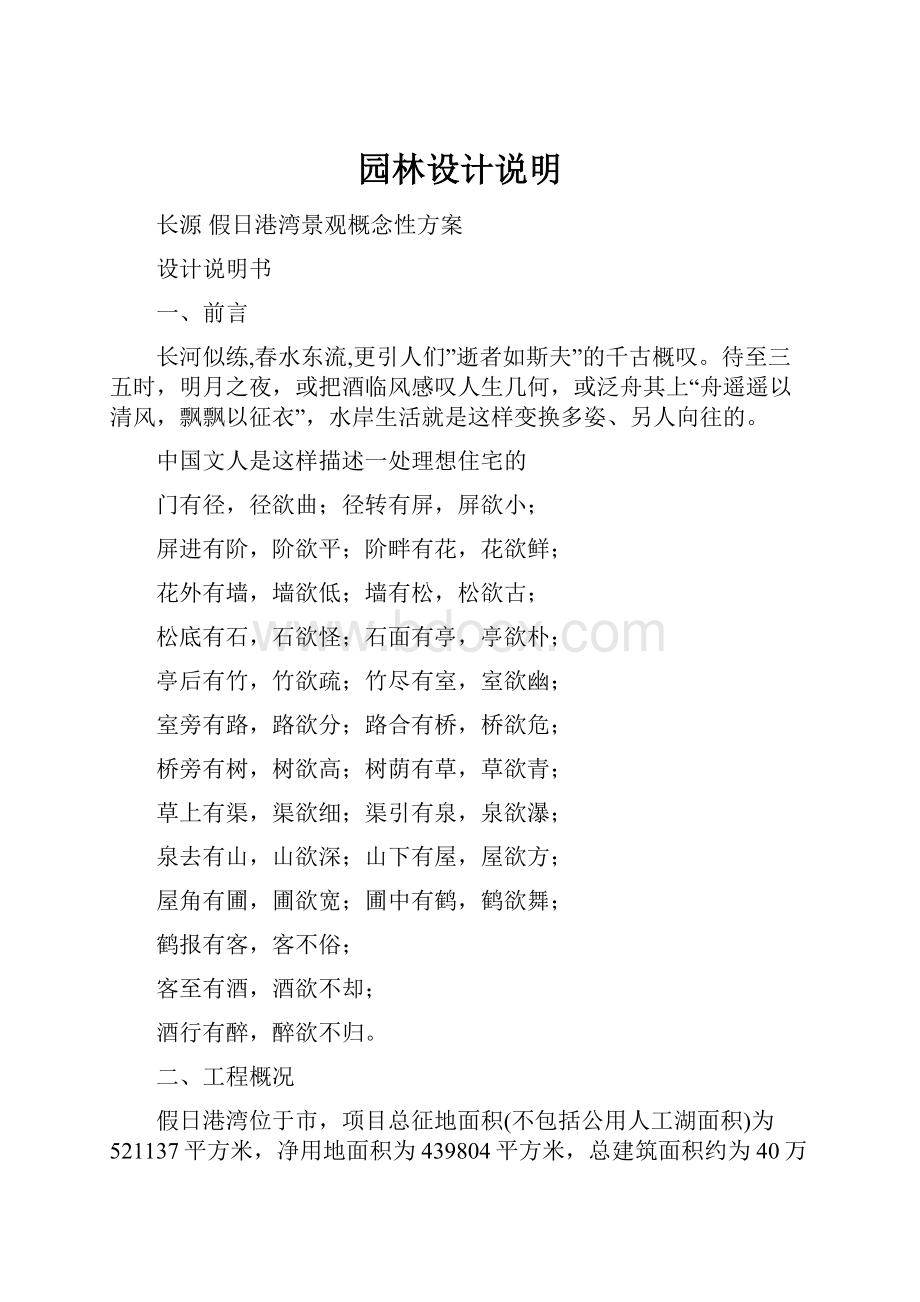 园林设计说明.docx