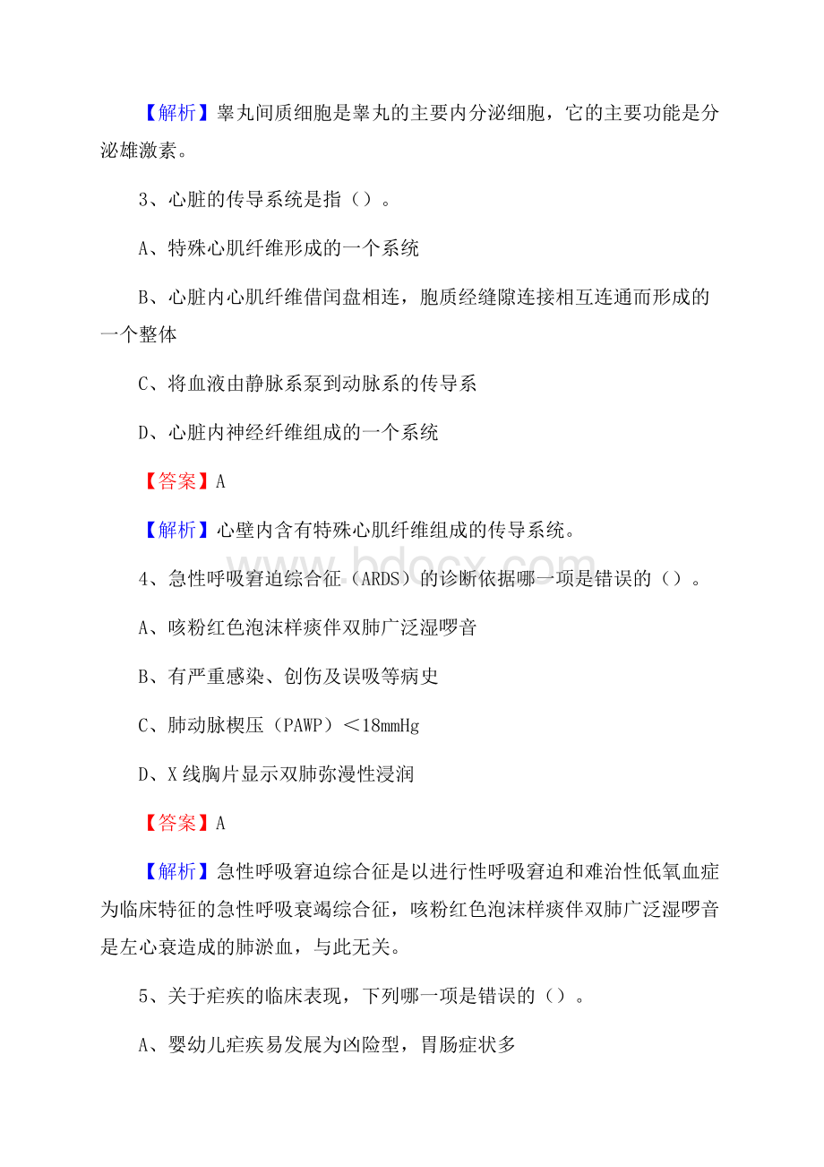 下半年广东省河源市连平县乡镇卫生院招聘试题.docx_第2页